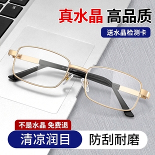 官方旗舰店高清高档真水晶石东海品牌男款 纯水晶老花眼镜男款 正品
