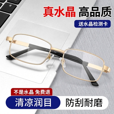 【纯水晶】东海高档品牌老花镜男