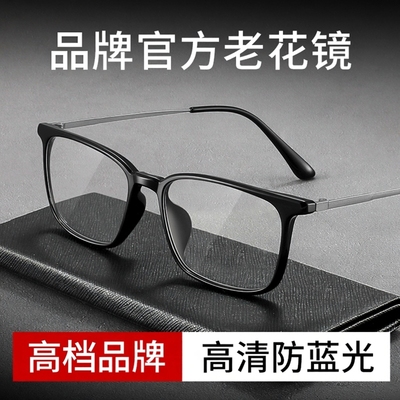 【品牌正品】超轻防蓝光老花镜男