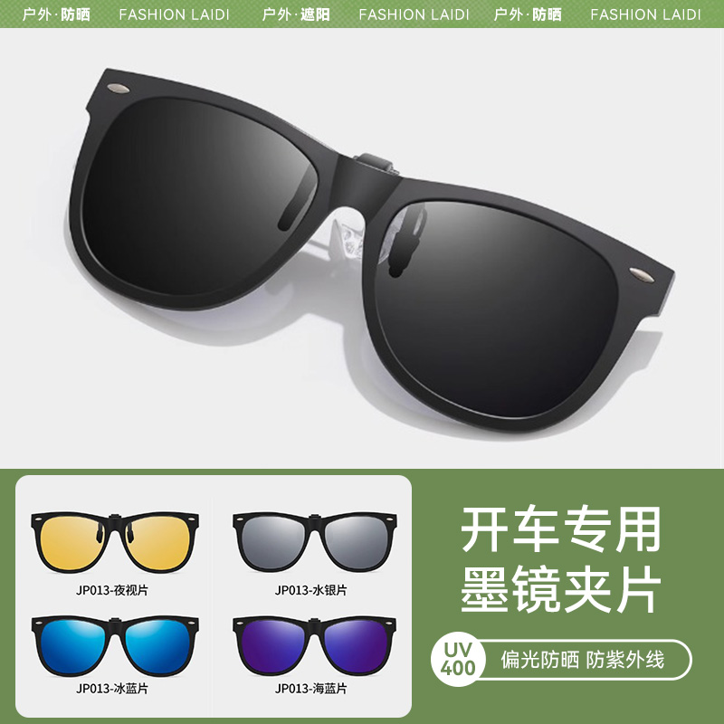 【开车专用】墨镜可套近视镜夹片
