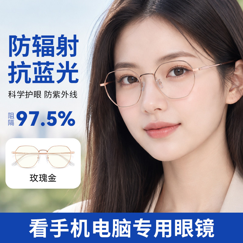 防辐射抗蓝光看手机电脑专用眼镜女款平光镜护眼无度数高级感时尚