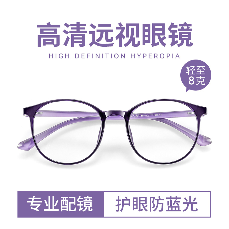 【日本进口】高清防蓝光远视镜女