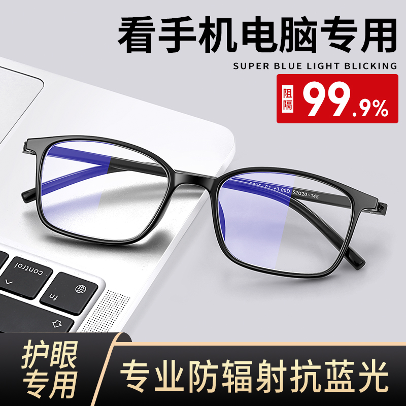 看手机不伤眼睛的眼镜男款防辐射抗蓝光疲劳看电脑护眼平镜无度数