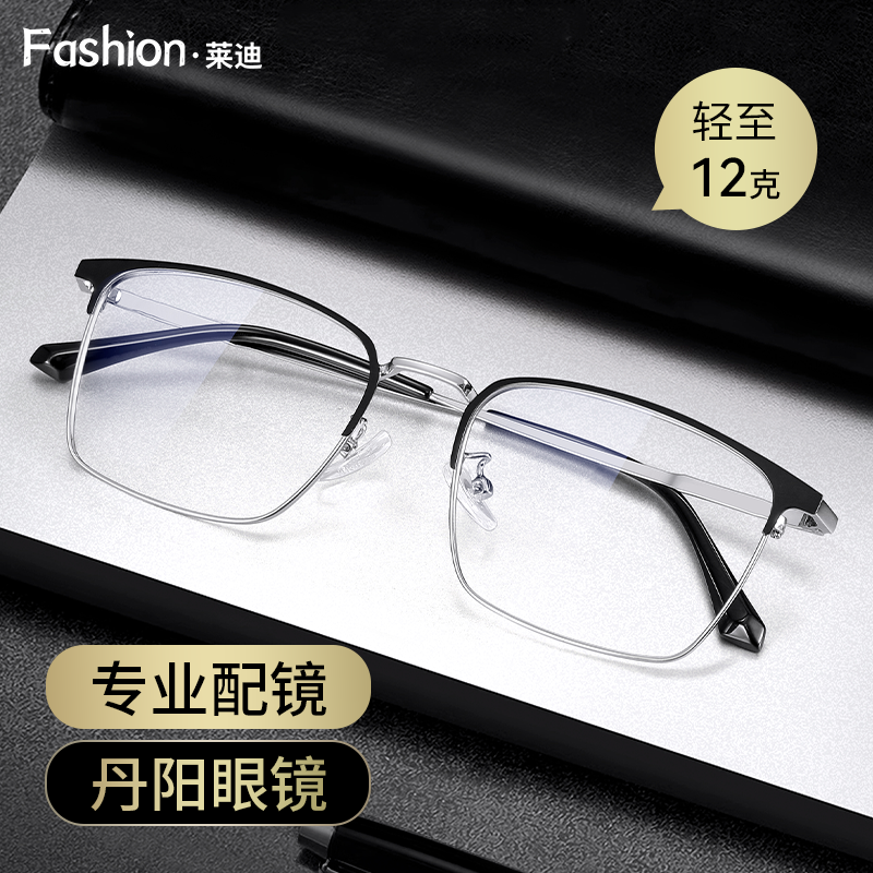 男式近视眼镜丹阳官方旗舰店可配度数专业配镜钛合金成品江苏镇江,ZIPPO/瑞士军刀/眼镜,定制成品光学镜,淘宝优惠券,粉丝福利购,淘宝优惠卷