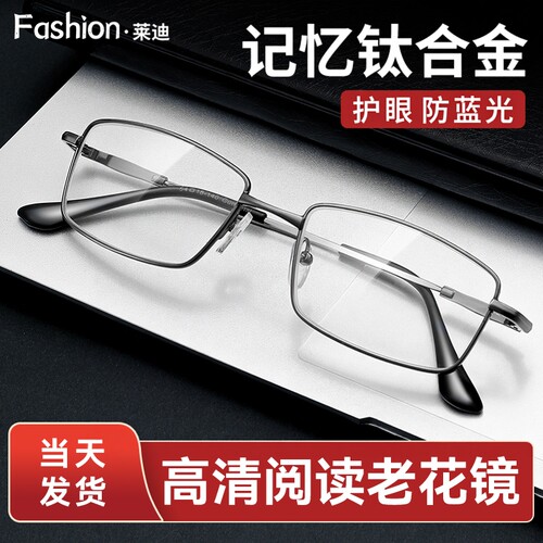 【终身质保】正品钛合金老花镜