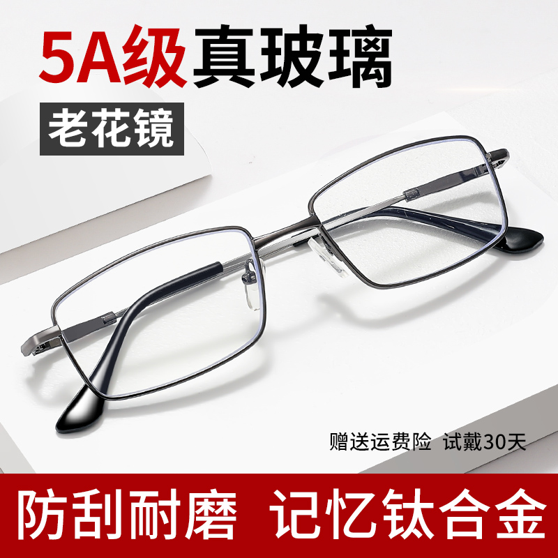 【真玻璃】老花眼镜高清玻璃镜片