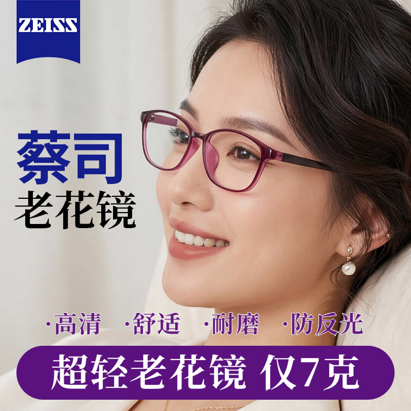 德国进口蔡司老花镜女式老年人正品官方旗舰店品牌高档时尚显年轻,ZIPPO/瑞士军刀/眼镜,老花镜,淘宝优惠券,粉丝福利购,淘宝优惠卷
