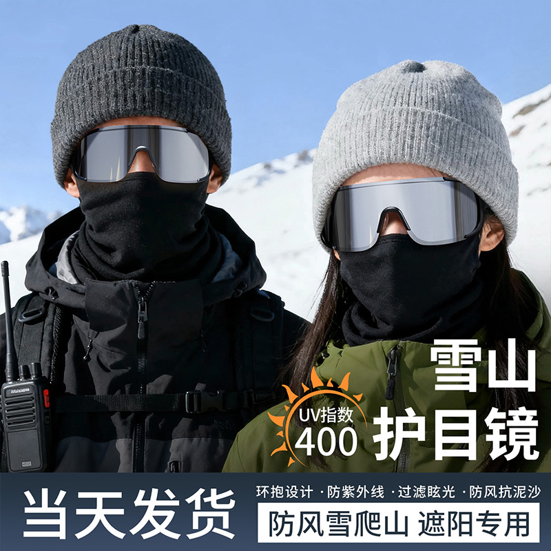 爬山雪山护目镜防紫外线太阳镜