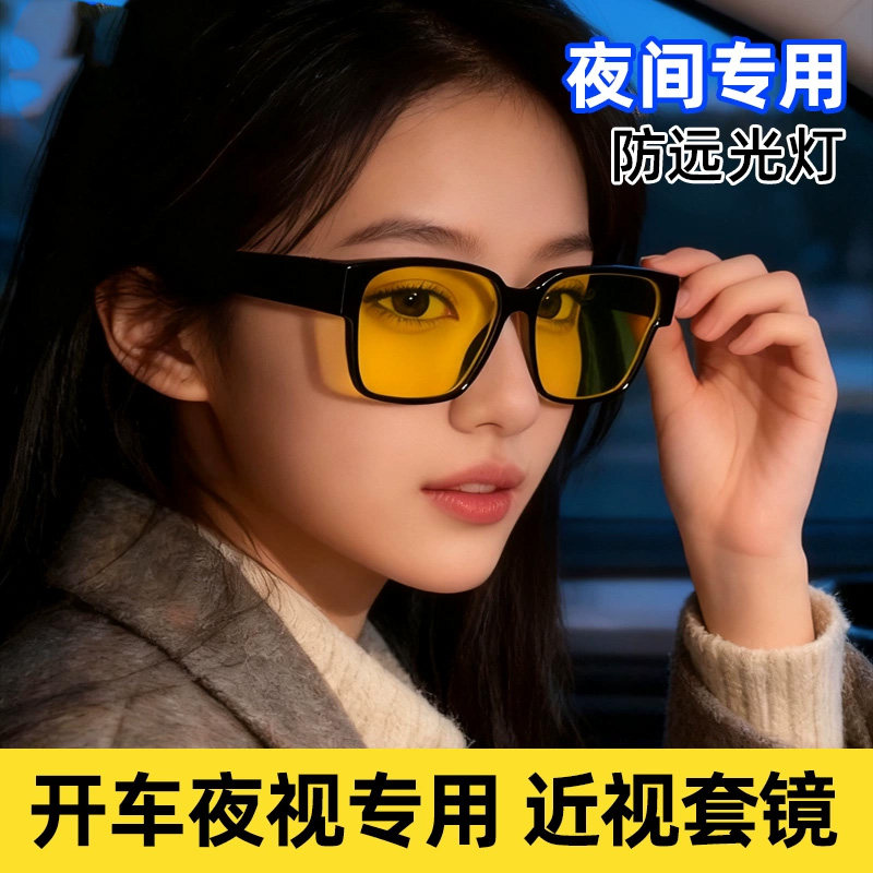 夜视眼镜开车专用近视套镜晚上夜间驾驶防远光灯防眩光夜视镜男女
