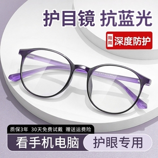 专业防抗蓝光眼镜女士平光无度数看手机专用电脑保护眼睛护目镜