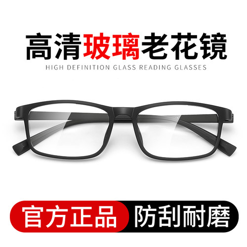 【高清真玻璃】高档耐磨老花镜男