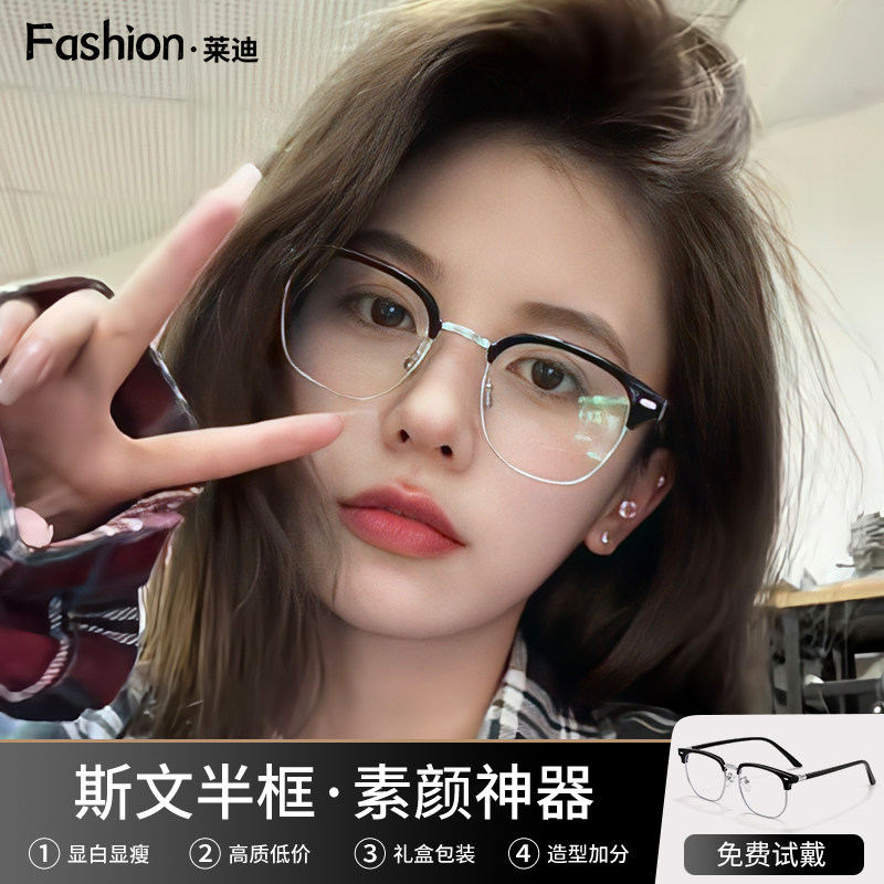 【高级感】素颜神器斯文半框显白