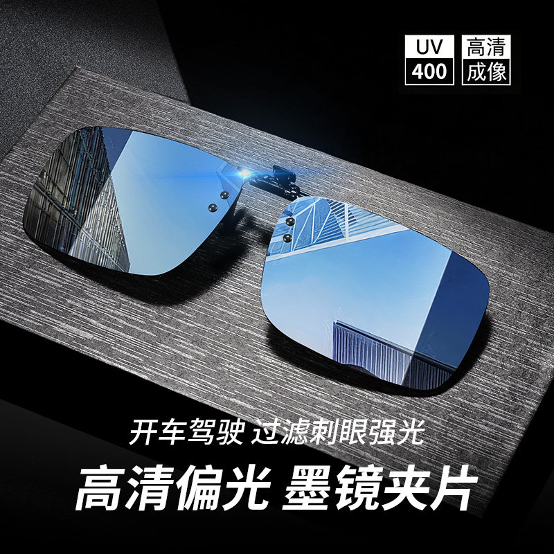 开车专用墨镜夹片男款钓鱼方框高清偏光防晒近视眼镜外配太阳镜夹