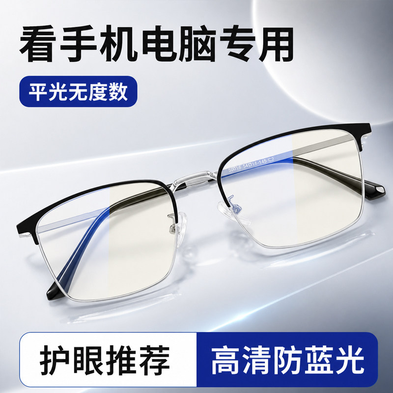 看手机保护眼睛的眼镜男防蓝光0度电脑专用平光镜无度数护目镜