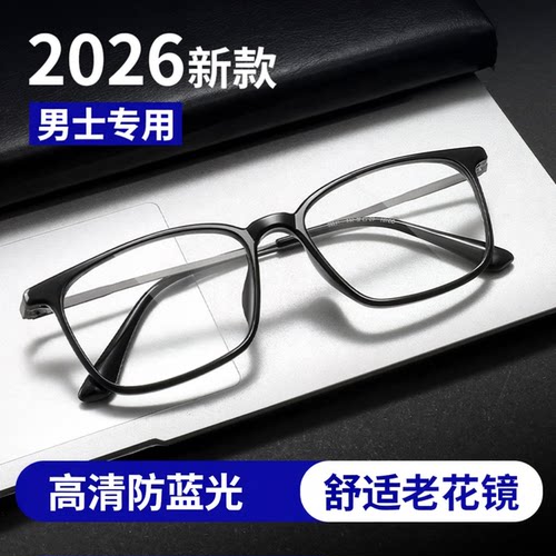 2026新款丹阳老花眼镜正品旗舰店