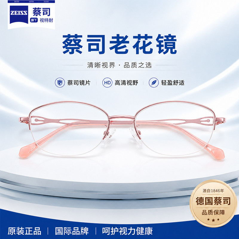 德国进口高清防蓝光女士老花镜品牌高档正品官方旗舰店蔡司显年轻