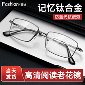 正品 中老年防蓝光抗疲劳官方旗舰店 钛合金高档品牌老花眼镜男士