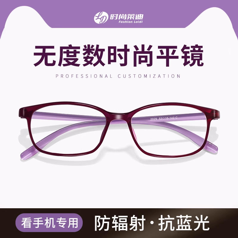平镜女款无度数时尚防蓝光抗辐射眼镜看手机电脑不伤眼没有度数的