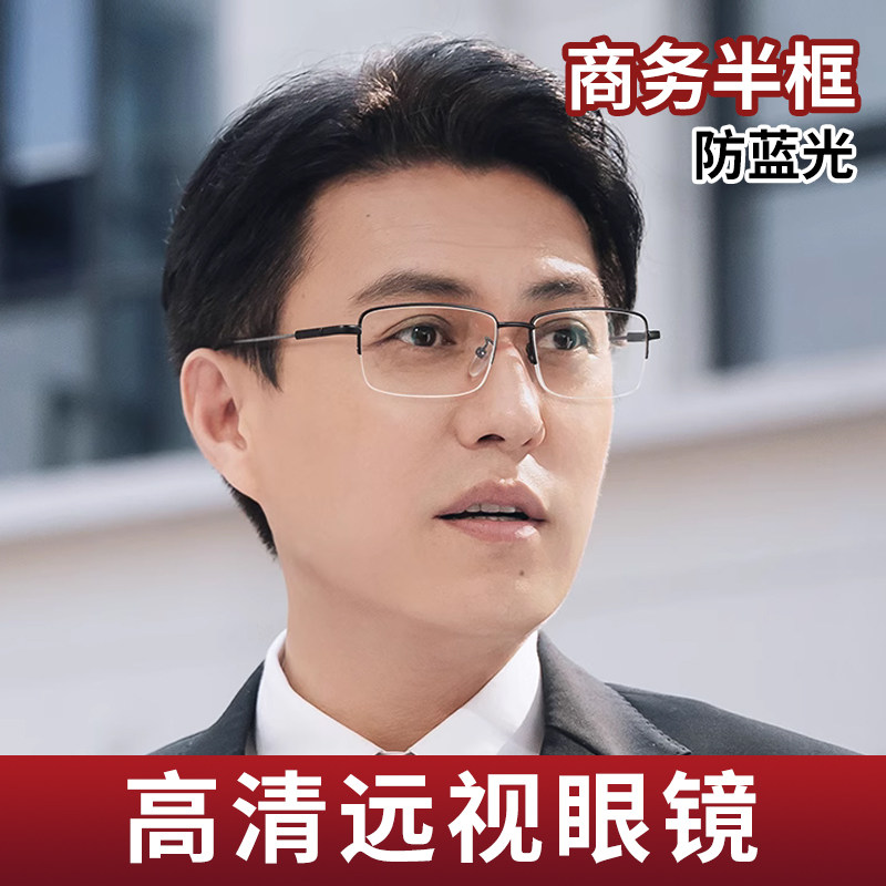 高清远视专用眼镜男士专业配镜散光品牌高档正品官方旗舰店男式,ZIPPO/瑞士军刀/眼镜,老花镜,淘宝优惠券,粉丝福利购,淘宝优惠卷