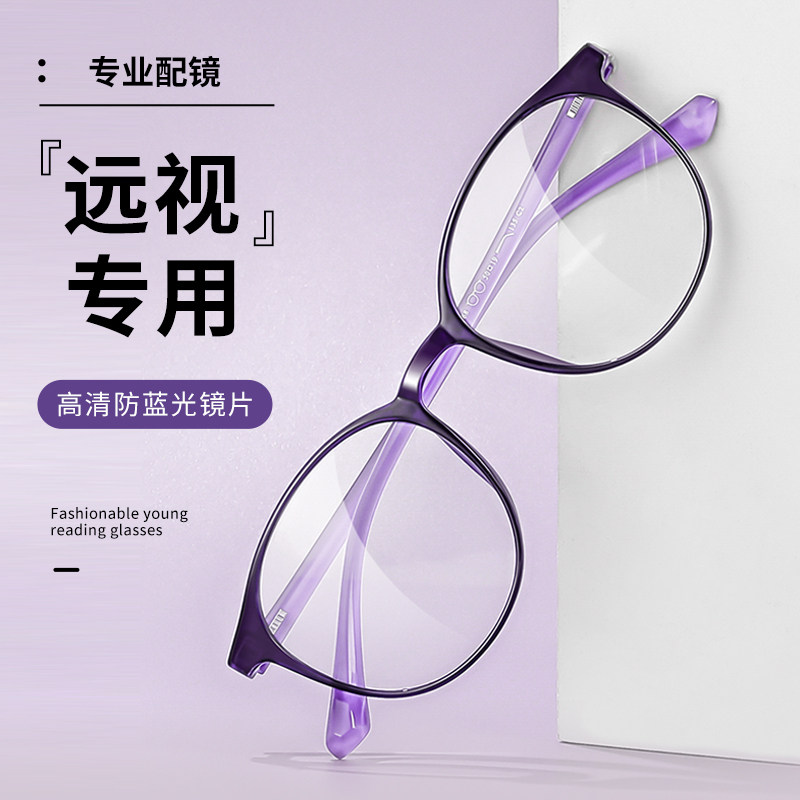 高清远视专用眼镜女士散光2026新款官方旗舰店防蓝光专业配镜50度,ZIPPO/瑞士军刀/眼镜,老花镜,淘宝优惠券,粉丝福利购,淘宝优惠卷
