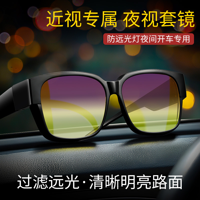 晚上开车专用偏光近视套镜防远光眩光夜视镜夜间男女驾驶墨镜眼镜