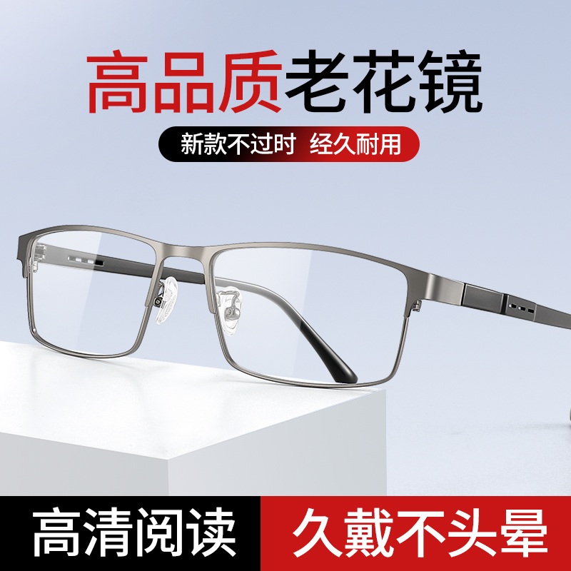 高品质正品旗舰店老花眼镜男士
