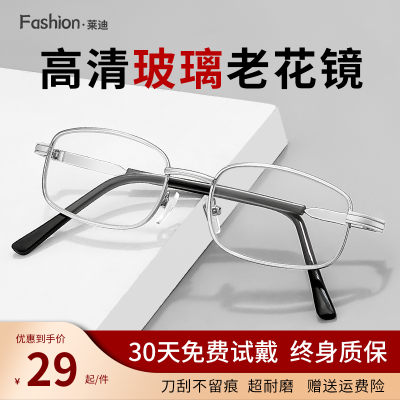 【终身质保】玻璃水晶老花眼镜