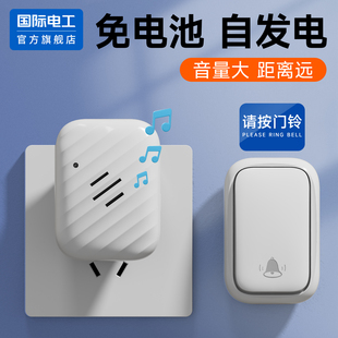国际电工自发电门铃 家用无线超远距离电子按铃 遥控玲老人呼叫器