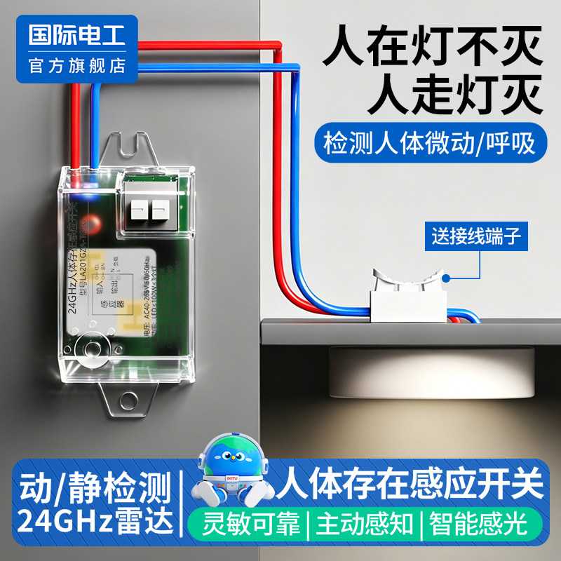 智能人体存在感应模块声光雷达感应卫生间楼道人走灯灭传感器开关