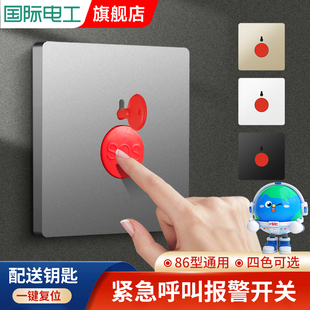 86型 紧急 消防报警器面板SOS求救应急呼叫按钮手动复位 钥匙开关