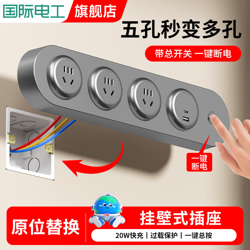 家用插座 正品转换器面板 多孔位原位替换无线排插扩展挂壁式插座