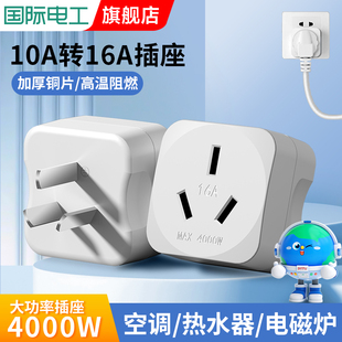 10a转16a空调插座转换器多功能16安插头转换器大功率三孔专用插排