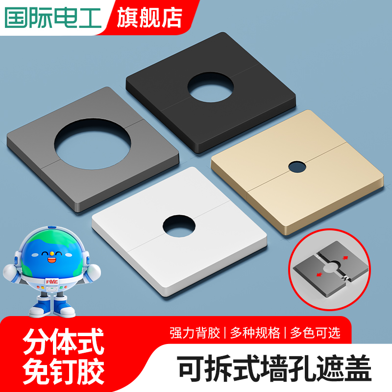 86型插座开关空白面板堵洞超薄粘贴可拆分式暗盒挡板填空盖板遮挡