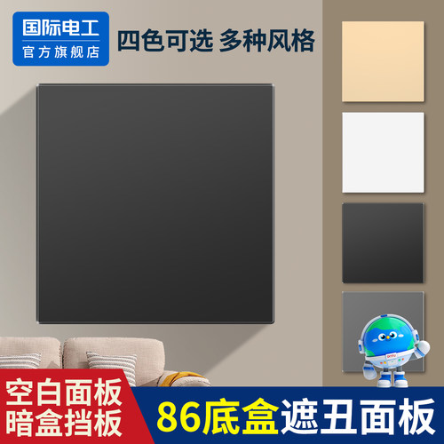 家用空白面板86型加厚开关插座暗盒挡板盖板空白装饰面板填空盲板