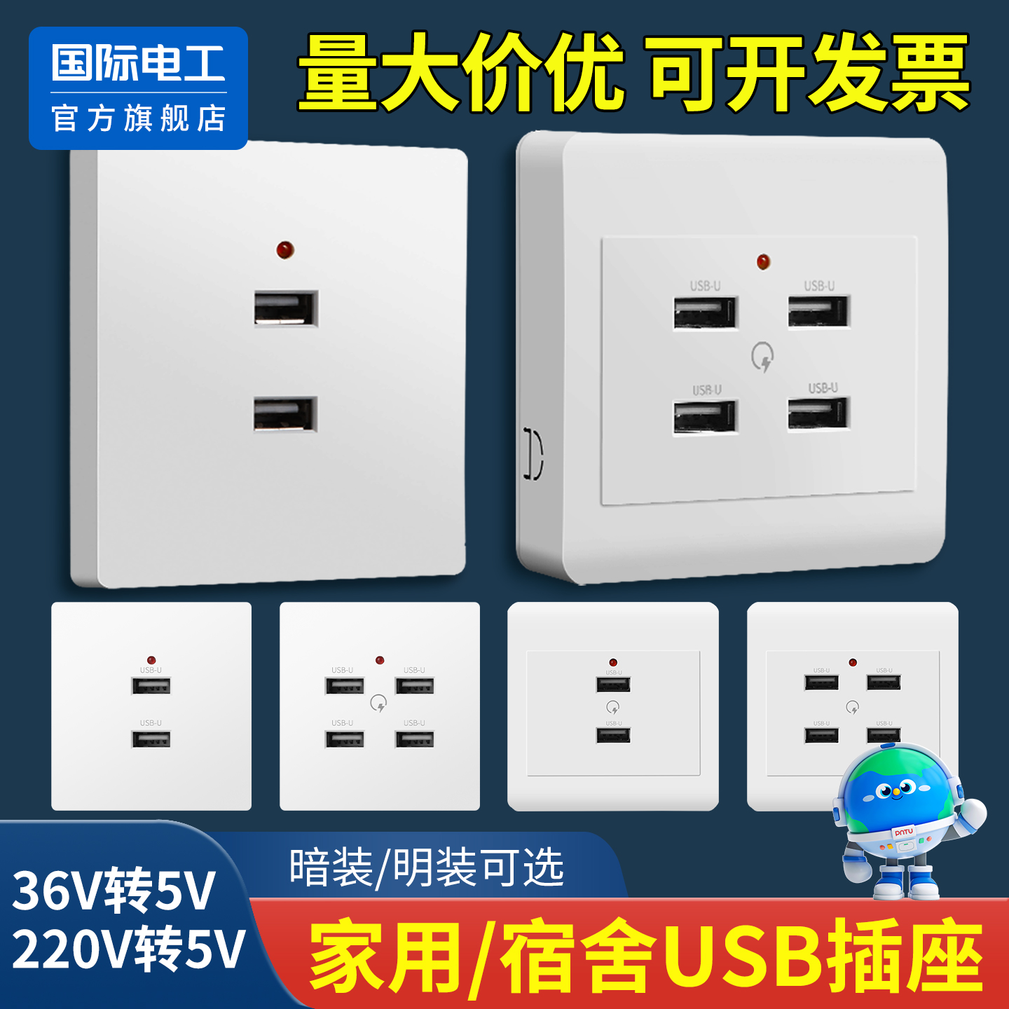 86型明暗装USB插座2二口4四口