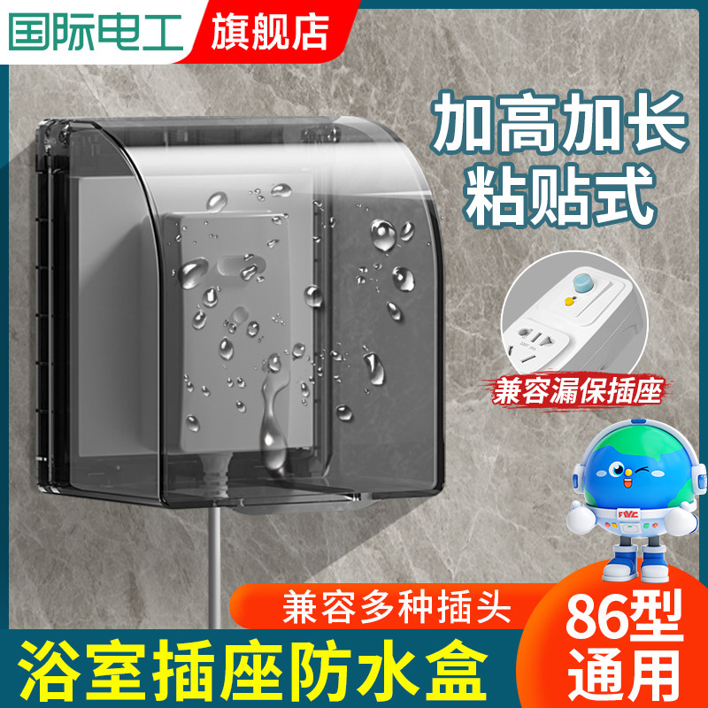 智能马桶插座防水罩加长漏电保护器防水盒浴室卫生间粘贴式防溅盒,电子/电工,防溅盒,淘宝优惠券,粉丝福利购,淘宝优惠卷