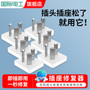 国际电工插头松动固定器充电插头松动修复器插座插孔防松动加固器