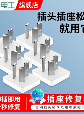 国际电工插头松动固定器充电插头松动修复器插座插孔防松动加固器