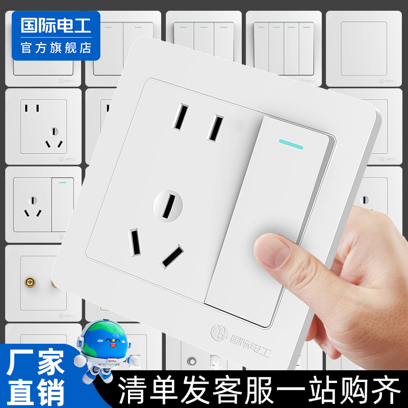 国际电工86型开关插座暗装面板家用墙壁单开 电灯单联1位一开单控