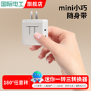 国际电工超薄转换器插头二2插一转三拖家用迷你多功能插座 转换器