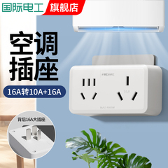 插座转换器16A转10A安专用插排一转二无线扩展插头空调热水器家用