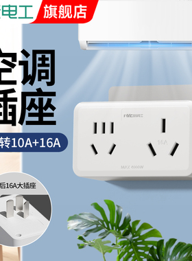 插座转换器16A转10A安专用插排一转二无线扩展插头空调热水器家用