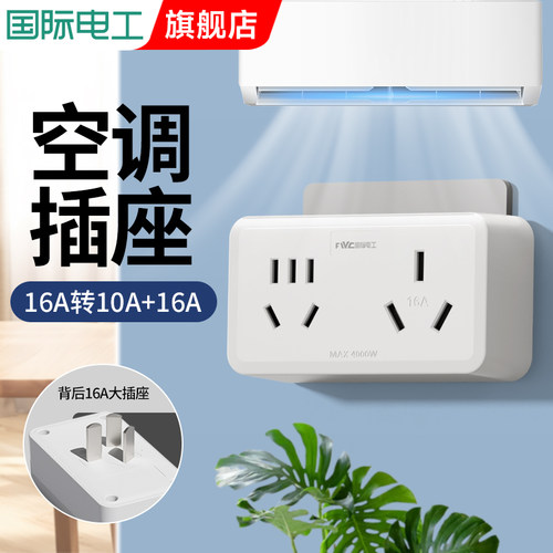 16A转10A安专用插排一转二