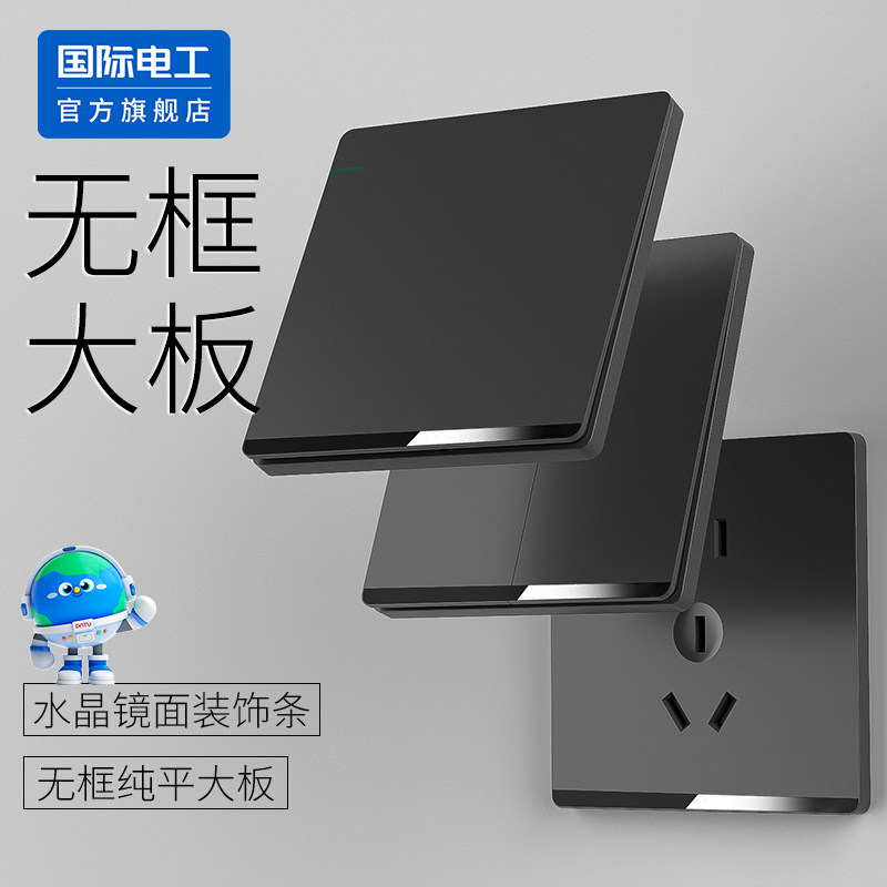 国际电工无框开关插座86型