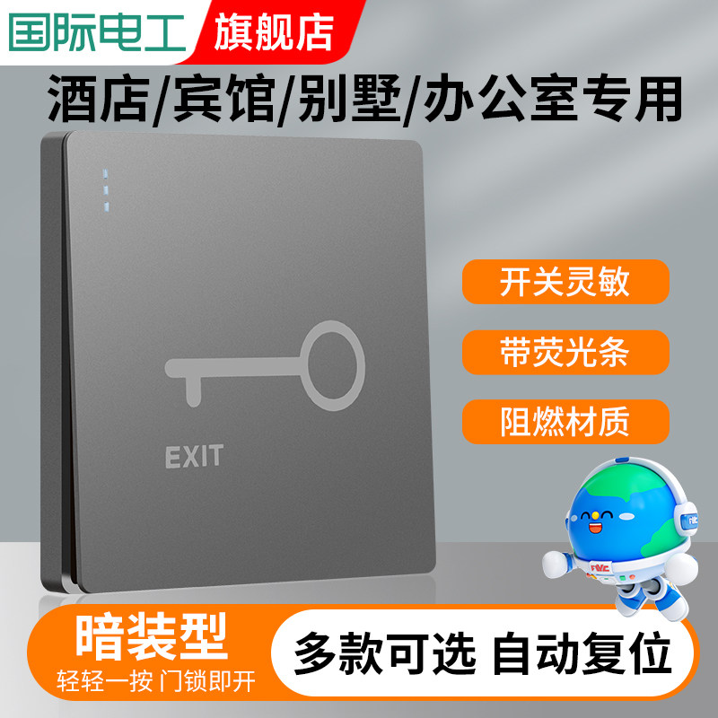 86型门禁开关墙壁暗装自动复位小区开门出门按钮开关门铃开关面板,电子/电工,门禁机,淘宝优惠券,粉丝福利购,淘宝优惠卷