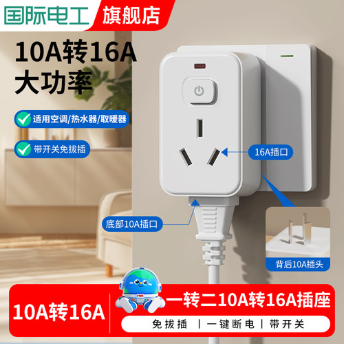 10a转16a空调插座转换器多功能16安插头转换器大功率三孔专用插排