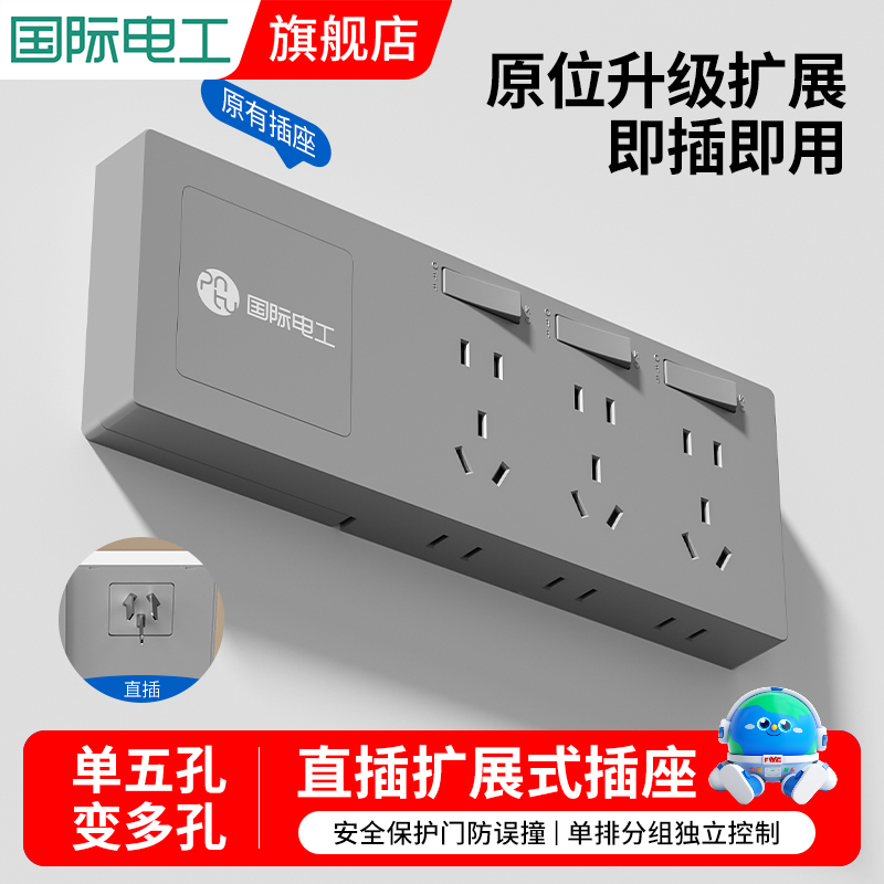 家用扩展插座原位替换超薄墙壁