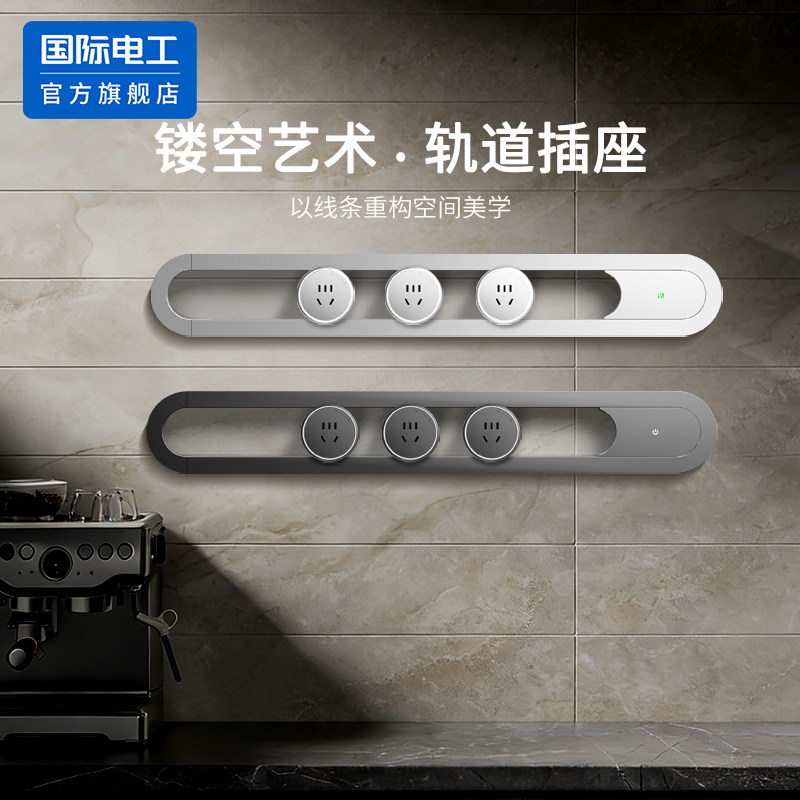 镂空轨道插座滑导轨式 极简家用厨房餐边柜可移动电力 带开关插排,电子/电工,轨道插座,淘宝优惠券,粉丝福利购,淘宝优惠卷