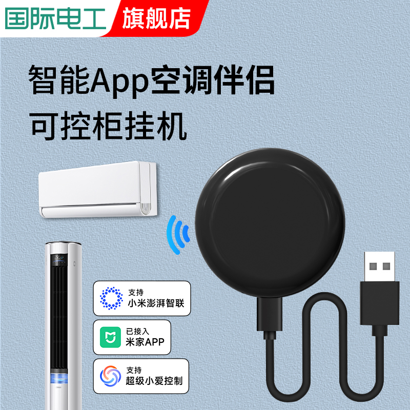 APP智能空调伴侣定时语音