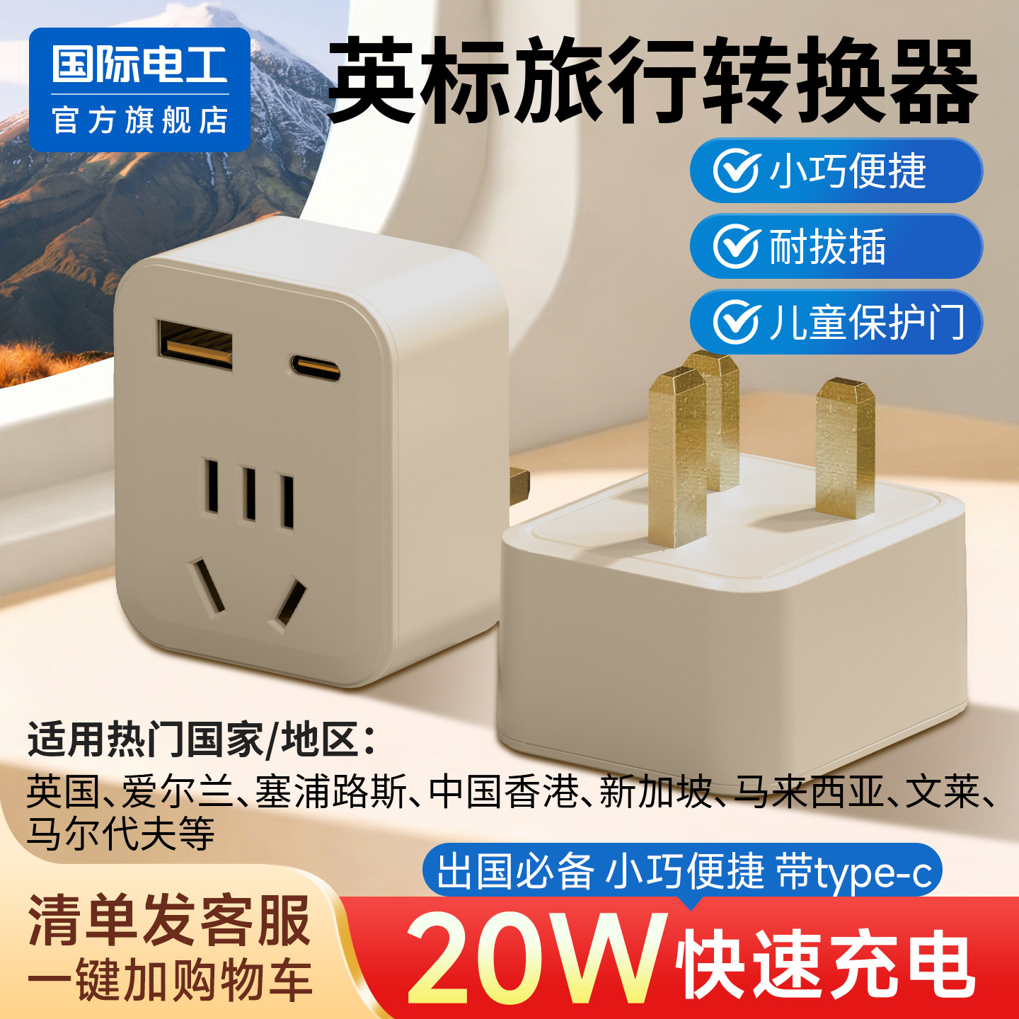 英标转换插头多国通用图片